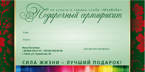Сертифікат на послуги й товари клубу «МерКаБа